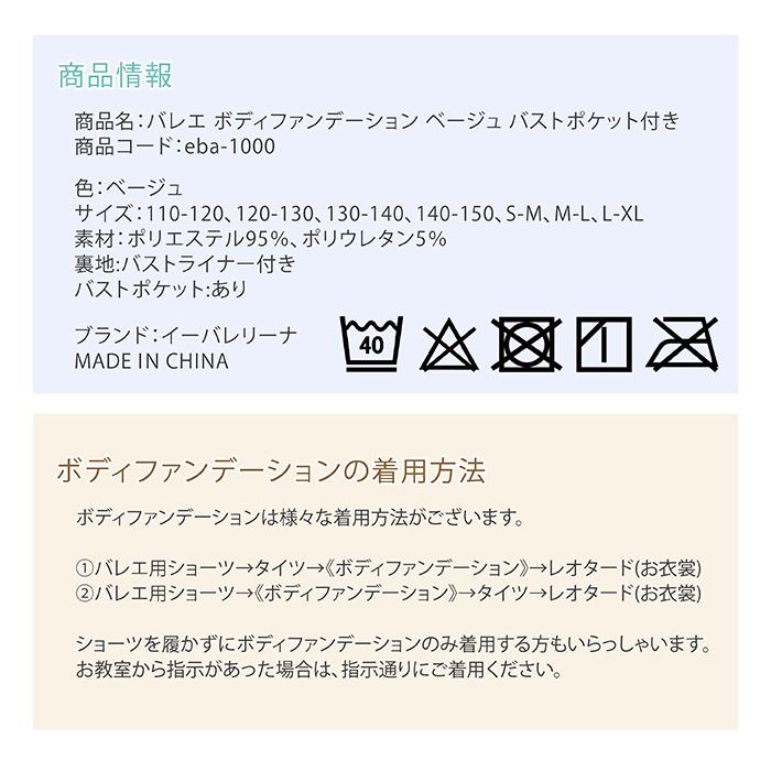 バレエ ボディ ファンデーション ベージュ バストポケット付き 子供