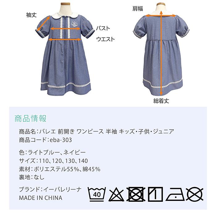 イーバレリーナ バレエ 前開き ワンピース 半袖 子供 こども キッズ