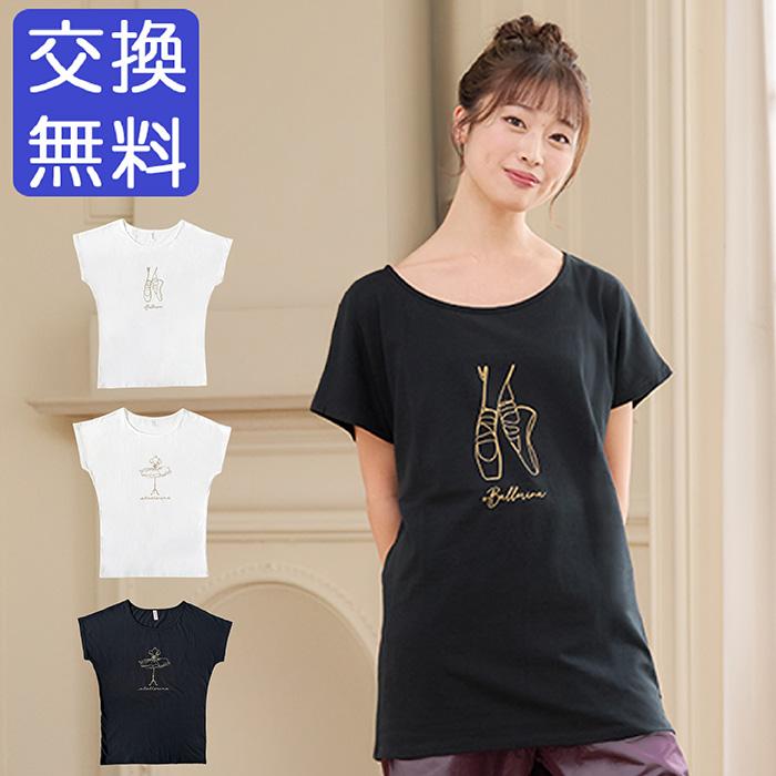 バレエ トップス Tシャツ 半袖 ロング オーバーサイズ (フリーサイズ 