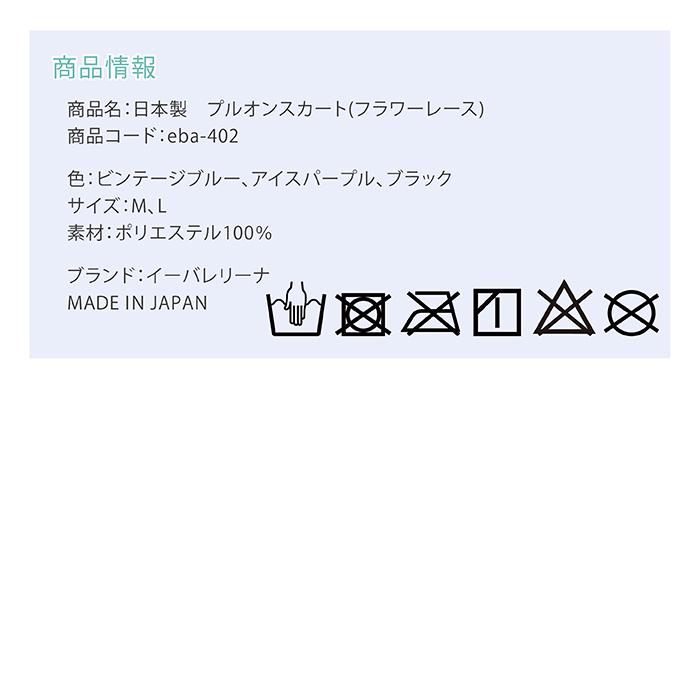 40%off・在庫特価 バレエ スカート 大人 ジュニア 日本製 プルオン