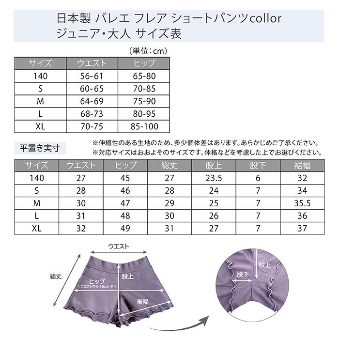 日本製 バレエ フレア ショートパンツ color 大人 ジュニア カラフル