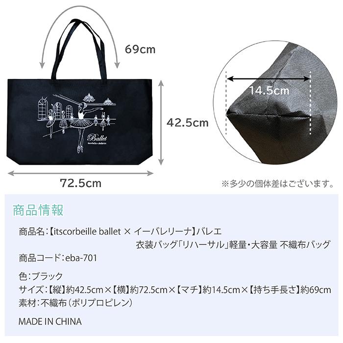 イーバレリーナ itscorbeille ballet×イーバレリーナ バレエ 衣装
