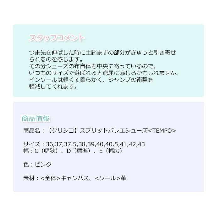 40%off・在庫特価 グリシコ スプリットバレエシューズ  大人・子供用(キッズ/ジュニア)　※この商品は在庫限りとなります【★スターターセット割引対象外】｜eballerina｜07