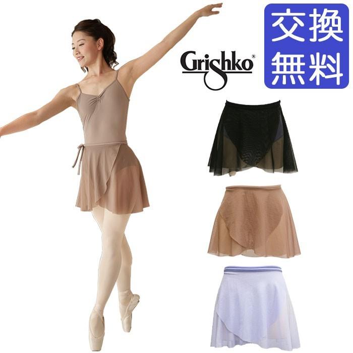 バレエスカート グリシコ Gri-06017/1 大人用メッシュラップスカート　※この商品は在庫限りとなります｜eballerina