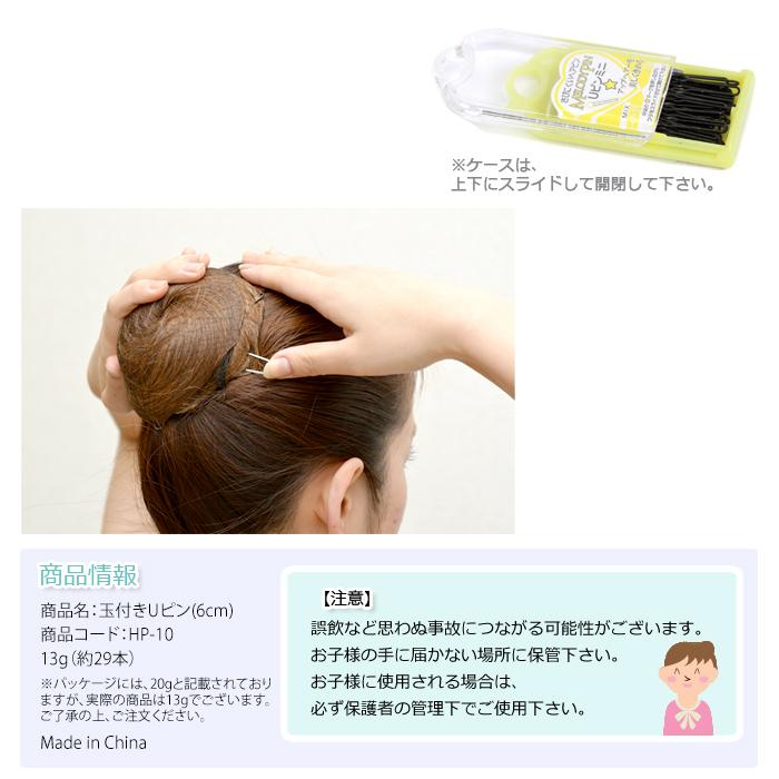 バレエ用品 玉付きuピン 5cm バレエ雑貨 ヘアアクセサリー Hp 10 イーバレリーナ 通販 Yahoo ショッピング
