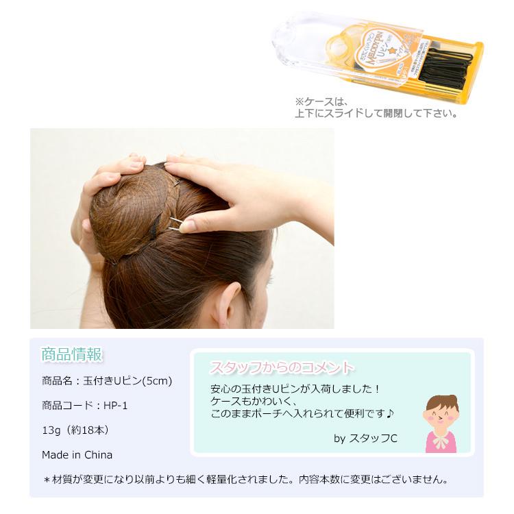 バレエ用品 玉付きuピン 5cm ヘアピン Hp 1 イーバレリーナ 通販 Yahoo ショッピング