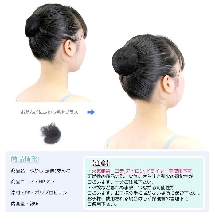 バレエ用品 ふかし毛(黒)あんこ バレエ雑貨 ヘア小物｜eballerina｜04