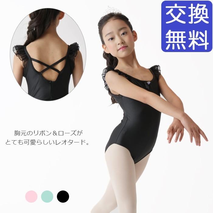 バレエレオタード エンジェルローズレオタード 子供〜ジュニア用