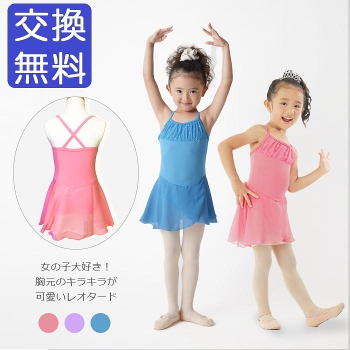 60%off・在庫特価 バレエレオタード ジュニア&子供用 60%off・在庫特価 バレエレオタード ジュニア&子供用