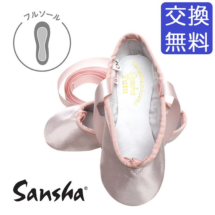 サンシャ リボン付き サテンバレエシューズ 子供用（キッズ/ジュニア