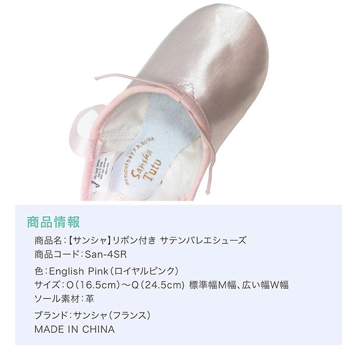 サンシャ リボン付き サテンバレエシューズ 子供用（キッズ/ジュニア