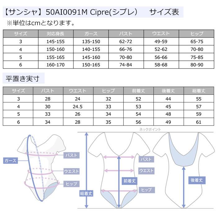 50%off・在庫特価 バレエレオタード サンシャ 50AH0091M Cipre(シプレ