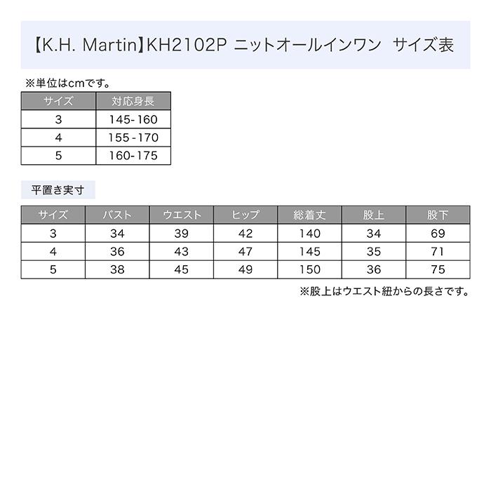 K.H. Martin KH2102P ニットオールインワン