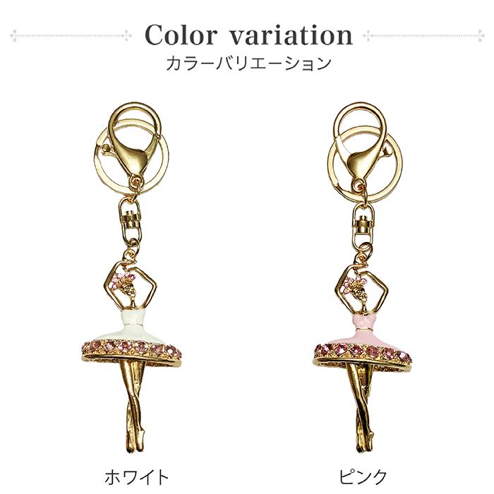 バレエ 雑貨 サンシャ KRDC キーホルダー バレリーナ アクセサリー