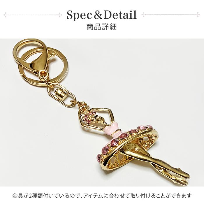 バレエ 雑貨 サンシャ KRDC キーホルダー バレリーナ アクセサリー