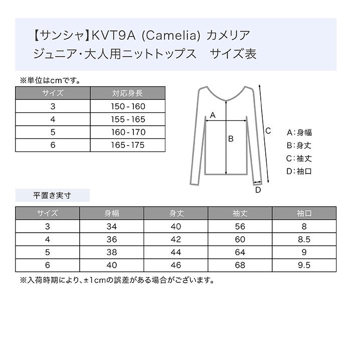 サンシャKVT9A(CAMELIA) カメリア ジュニア・大人用ニットトップス バレエ セーター ウォームアップ｜eballerina｜19