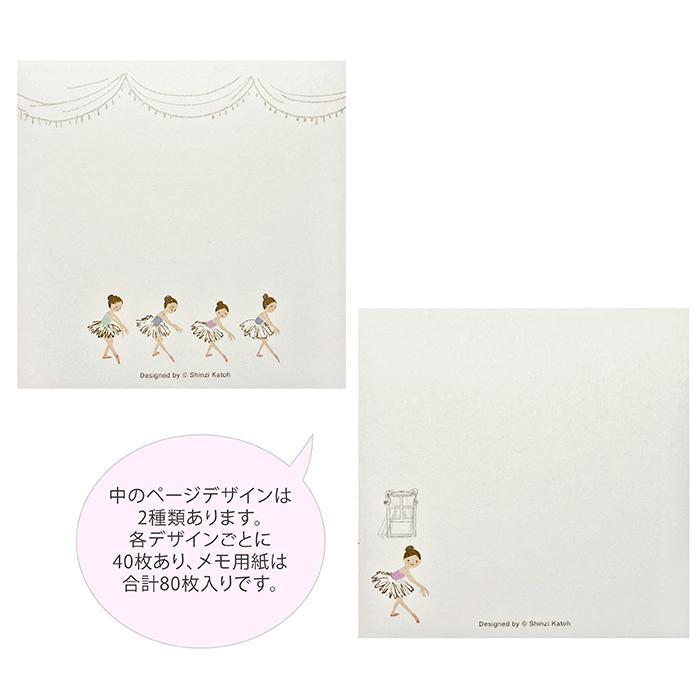 バレエ シンジカトウ ブロックメモ 9cm×9cm プレゼント プチ ギフト