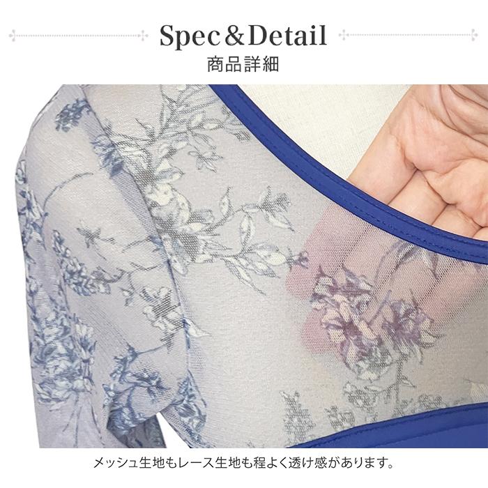 バレエ レオタード サヨリ 日本製 アロンジェ 七分袖 花柄メッシュ