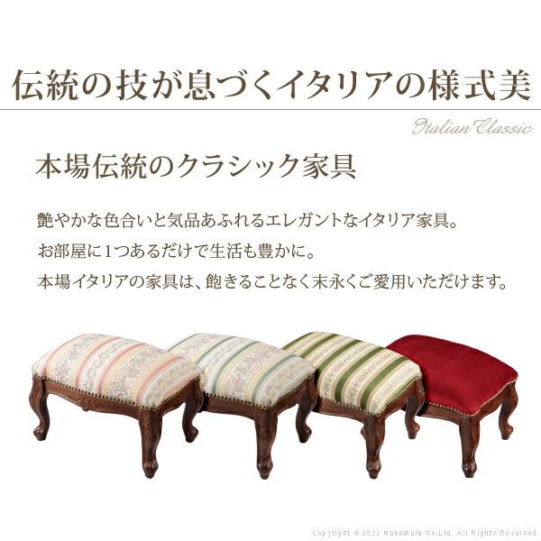 イタリア 家具 ヴェローナクラシック フットスツール 猫脚 輸入家具