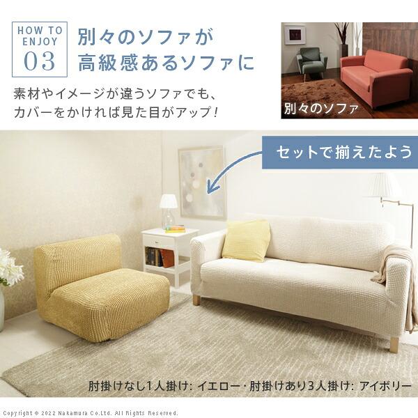 ソファーカバー 3人掛 ストレッチフィット ソファカバー-ポンパス 肘掛けなし3人掛け ソファー 肘なし 伸縮 無地 おしゃれ ぴったり 模様替え 新生活 在宅_5