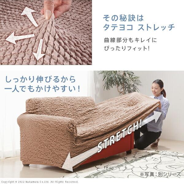 ソファーカバー 3人掛 ストレッチフィット ソファカバー-ポンパス 肘掛けなし3人掛け ソファー 肘なし 伸縮 無地 おしゃれ ぴったり 模様替え 新生活 在宅_8