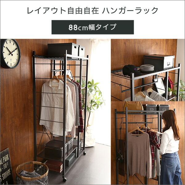 ハンガーラック88cm幅 【Lacatas-ラカタス-】 : エバニスタ - 通販