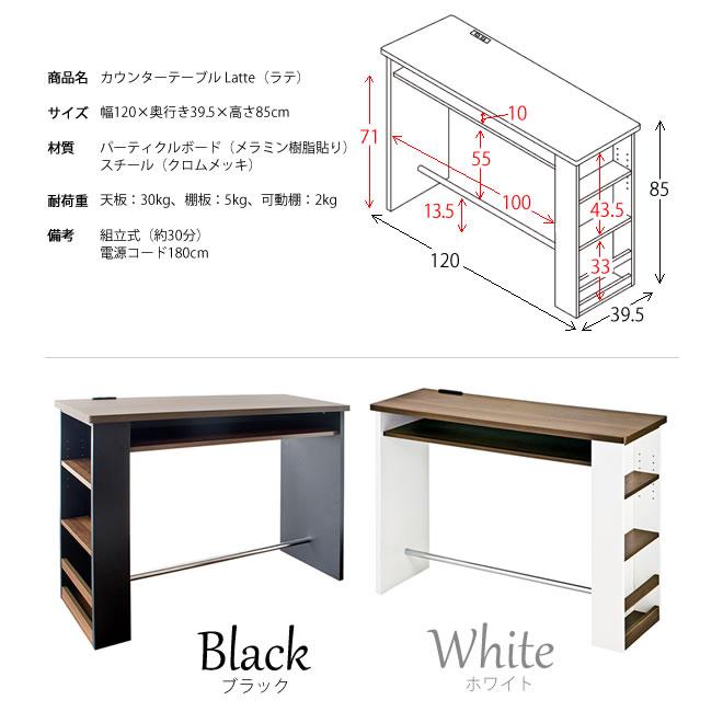 Latte（ラテ）カウンターテーブル キッチンテーブル ハイテーブル