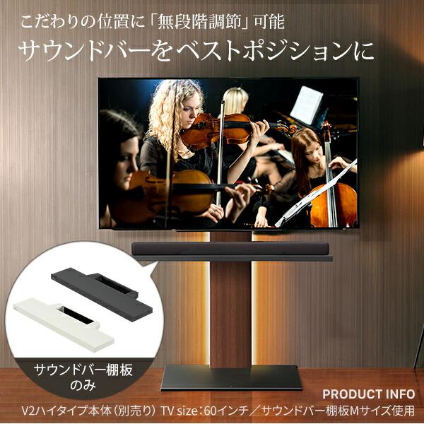 【美品】WALL サウンドバー 棚板 EQUALS（イコールズ） WALLインテリアテレビスタンドV2・V3・V5対応
