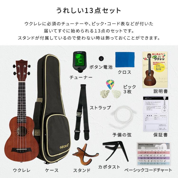 初心者でも始めやすい ウクレレ 13点セット 23インチ(コンサート