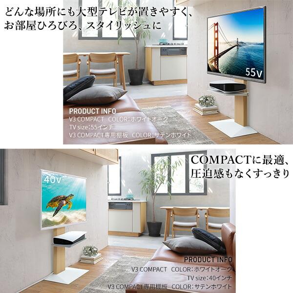 EQUALS（イコールズ） WALLインテリアテレビスタンドV3 COMPACT+棚板