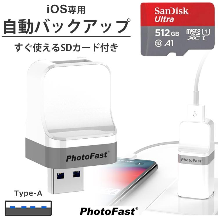 PhotoCube for iOS SanDisk 512GBセット iPhone データ自動保存 スマホ