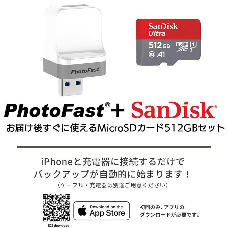 PhotoCube for iOS SanDisk 512GBセット iPhone データ自動保存 スマホ