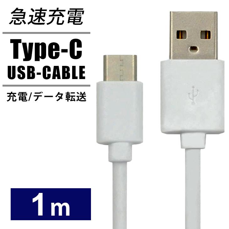 PLATA（プラタ） USB Type-C ケーブル タイプC 1m スマホ充電器 USB