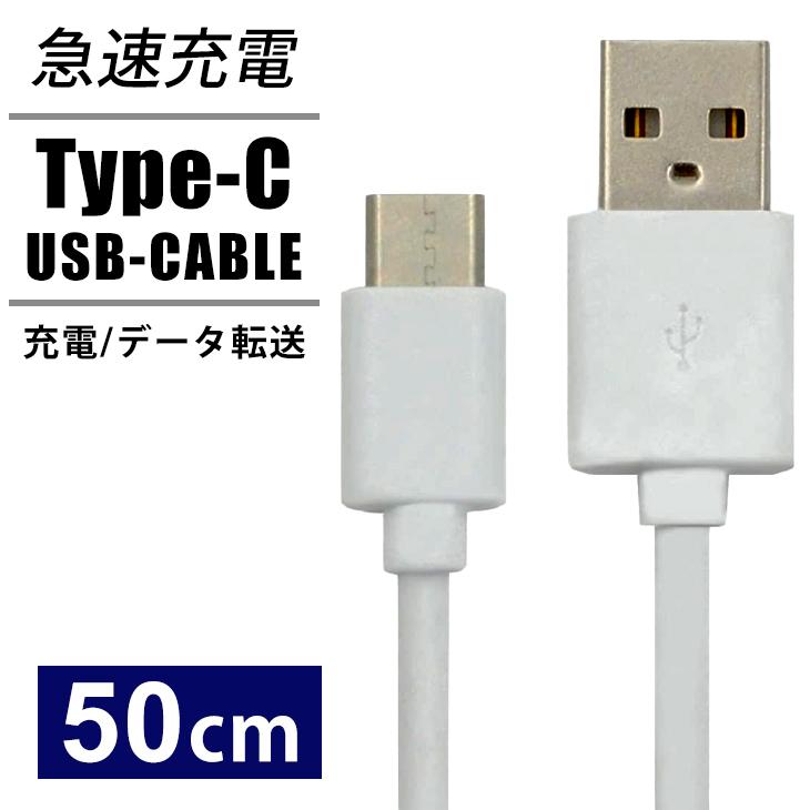 PLATA USB Type-C ケーブル タイプC 50cm スマホ充電器 to A 充電 