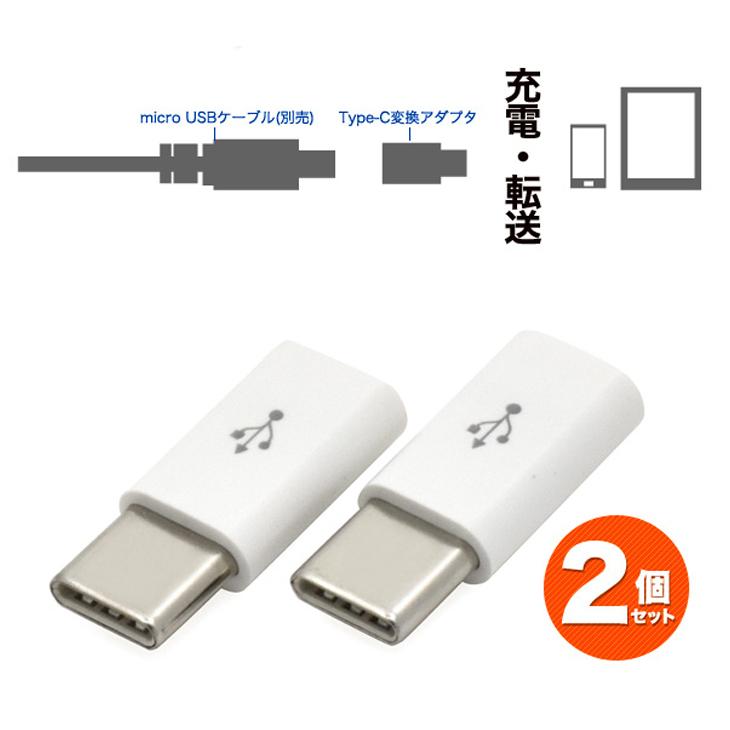 無料 タイプC から USB 2.0 黒色 2個 充電 転送 変換アダプター パソコン