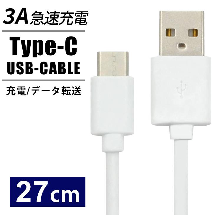 PLATA（プラタ） USB Type-Cケーブル タイプC 27cm 3A 急速充電対応