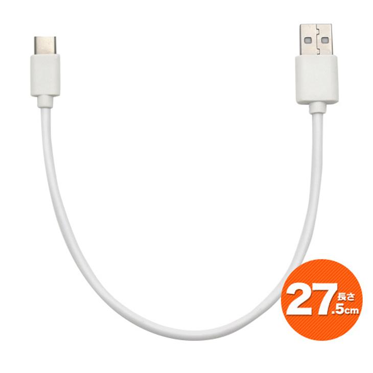 Usb Type Cケーブル タイプc 27 5cm スマホ充電器 Usb Type C To Usb 充電 ケーブル スマホ 充電器 Ebr Kdn Wm 849 27 エバラボ8 通販 Yahoo ショッピング