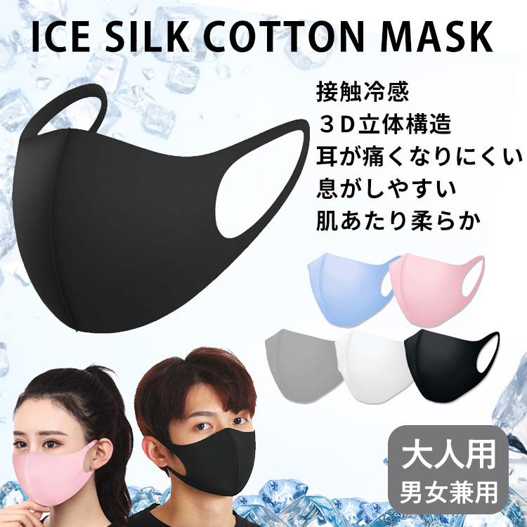 マスク 夏用 冷感 立体 アイスシルクコットン 立体マスク 布 洗える 耳