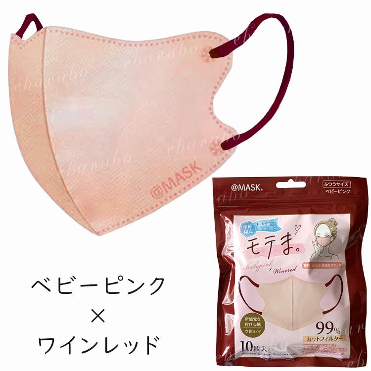 x0013vxdzt 発行マスク　ほぼ新品 モテま マスク 接触冷感 バイカラー 不織布 10枚入り 3D 立体