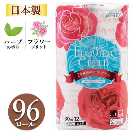 トイレットペーパー ダブル フラワーセレブ 30m 12ロール 8袋 ハーブの香り 花柄 フラワー プリント マイクロエンボス加工 まとめ買い 箱買い 備蓄用 96ロール Ebr Ppr Hana P1025 エバラボ8 通販 Yahoo ショッピング