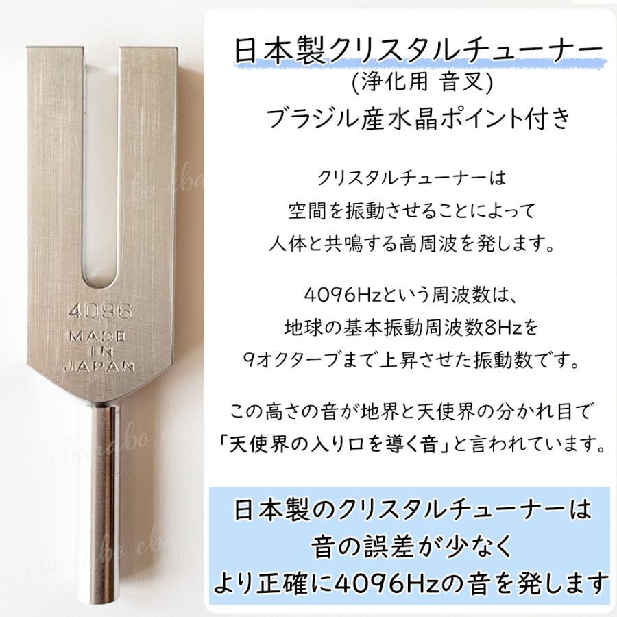 日本製 クリスタルチューナー 音叉 4096hz 水晶ポイント付き 天然水晶 パワーストーン ヨガ 瞑想 精神統一 浄化 清浄 スピリチュアル｜ebarabo｜02