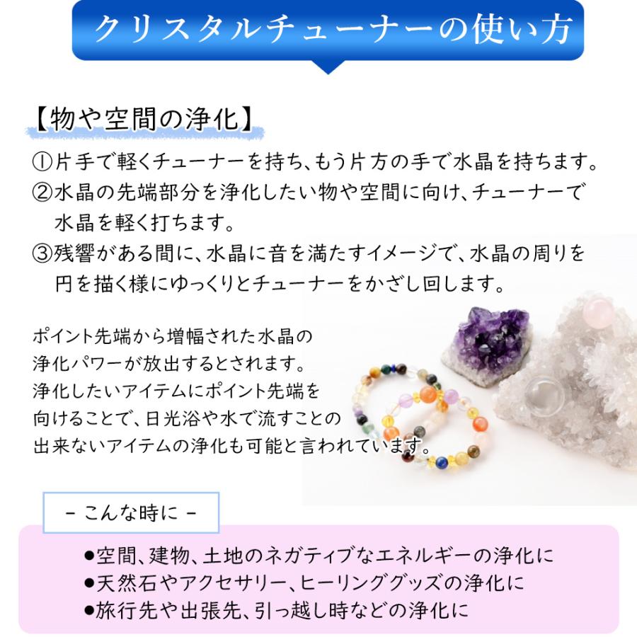 日本製 クリスタルチューナー 音叉 4096hz 水晶ポイント付き 天然水晶 パワーストーン ヨガ 瞑想 精神統一 浄化 清浄 スピリチュアル｜ebarabo｜05