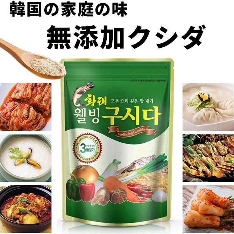 韓国調味料 基本だし クシダ 150gｘ2袋 家庭の味 万能調味料 無添加 韓国料理 韓国食材 スープ ダシの素 ダシダ 乾燥タラ 江原道 おうちご飯 アレンジ レシピ Ebr Tra Hrk012 005 2set エバラボ8 通販 Yahoo ショッピング