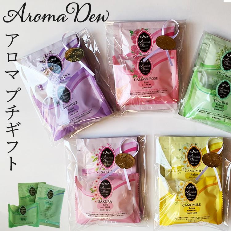 大注目 プチギフト アロマデュウ ゲストソープ バスソルト アロマ 香り ダマスクローズ ラベンダー カモミール ティーツリー サクラ 日本製 フラワー リラックス Wantannas Go Id