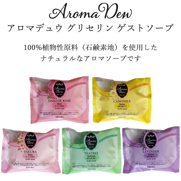 大注目 プチギフト アロマデュウ ゲストソープ バスソルト アロマ 香り ダマスクローズ ラベンダー カモミール ティーツリー サクラ 日本製 フラワー リラックス Wantannas Go Id
