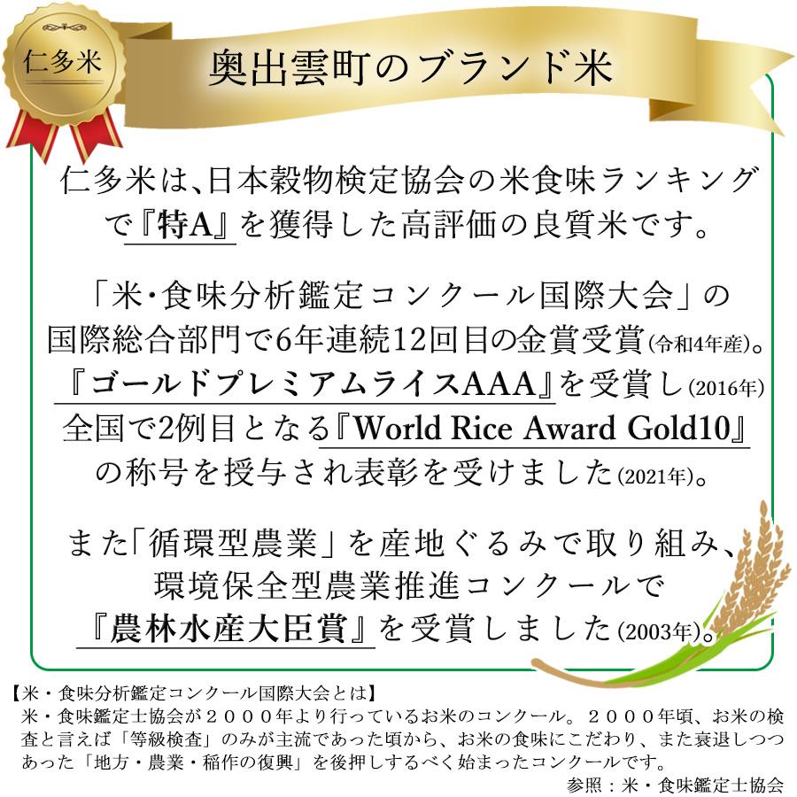 米 お米 5kg 令和5年産 仁多米 コシヒカリ 奥出雲町 仁多郡 島根県産 こしひかり 出雲國 にたまい 神話 和牛完熟堆肥  棚田｜ebarabo｜06