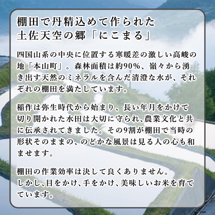 米 お米 2kg 土佐 天空の郷 にこまる 特別栽培米 高知県 本山町 金賞受賞 玄米 2キロ お米マイスター 棚田 米2kg 精米 分づき｜ebarabo｜07