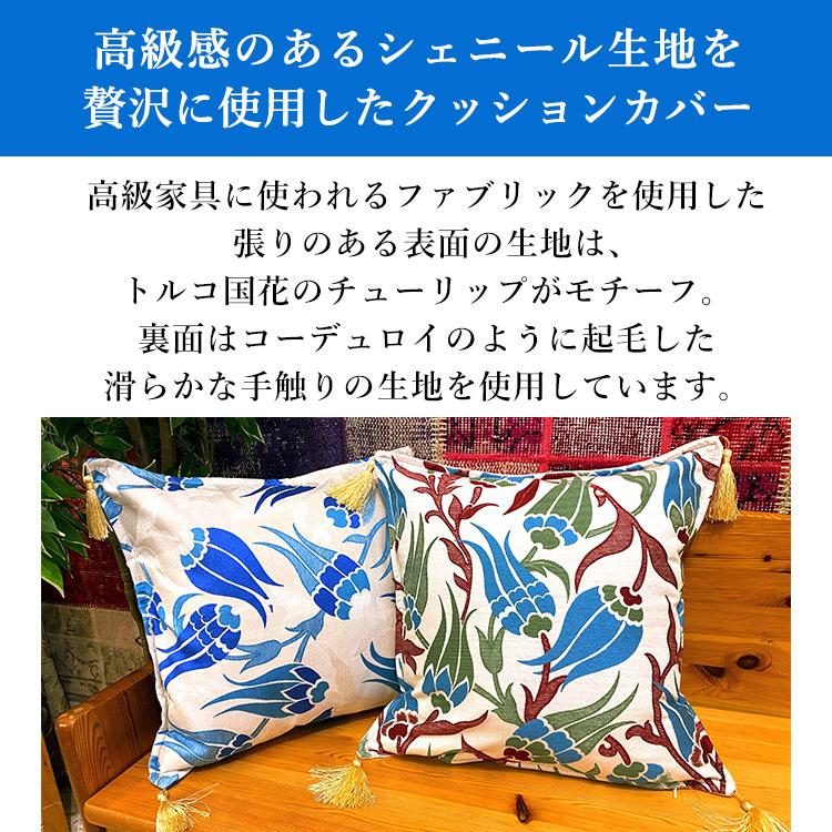 トルコ製 クッションカバー トルコ国花 チューリップ柄