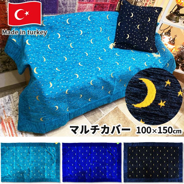 トルコ製 マルチカバー moon and star dark blue ターコイズブルー ミッドブルー ダークブルー ついに再販開始 月と星 美品