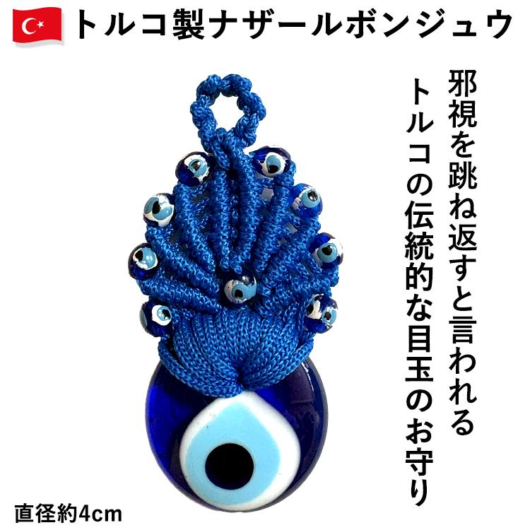 ＊NEW＊トルコ製 マルチカバー (お守りの目玉) NEW＊トルコ製 マルチカバー (お守りの目玉)